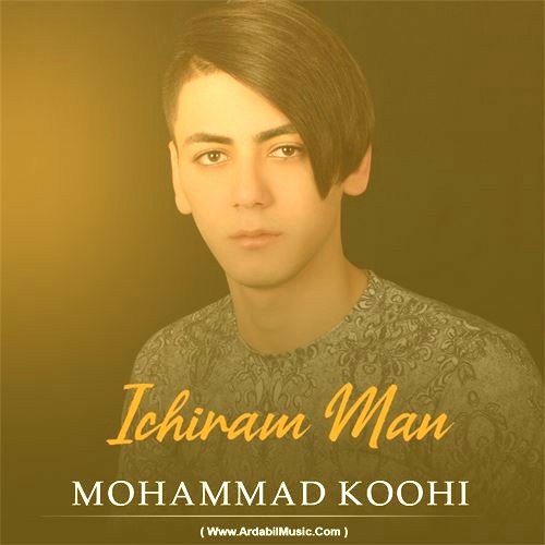 محمد کوهی ایچیرم من