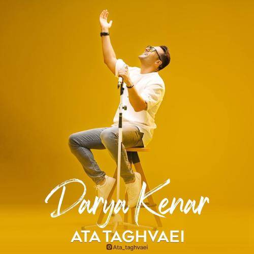 عطا تقوایی دریا کنار