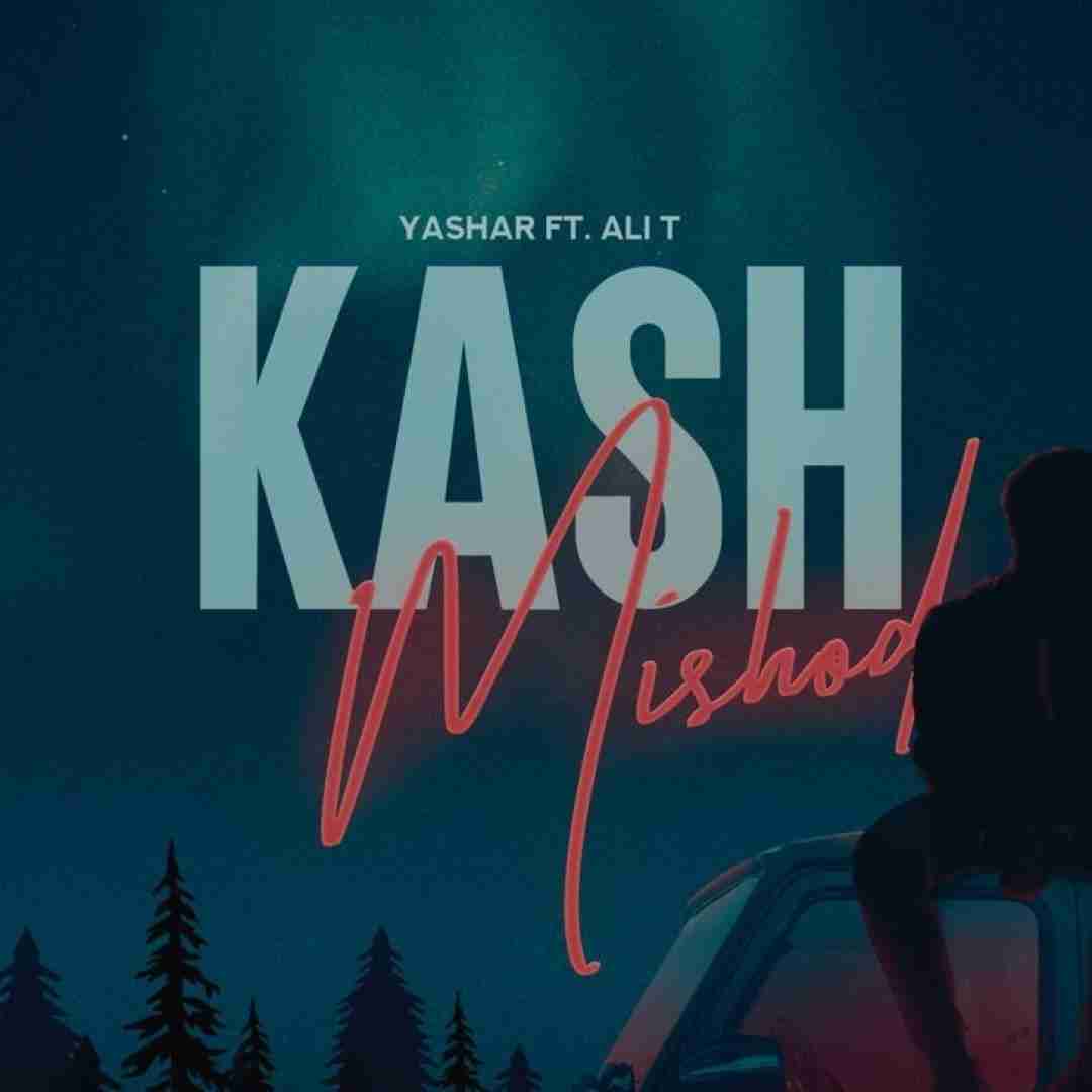 علی تی و یاشار کاش میشد