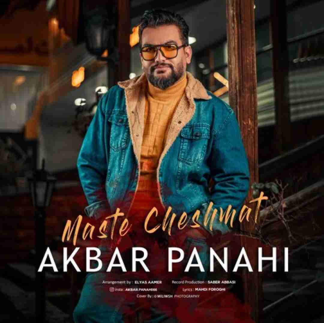 اکبر پناهی مست چشمهات