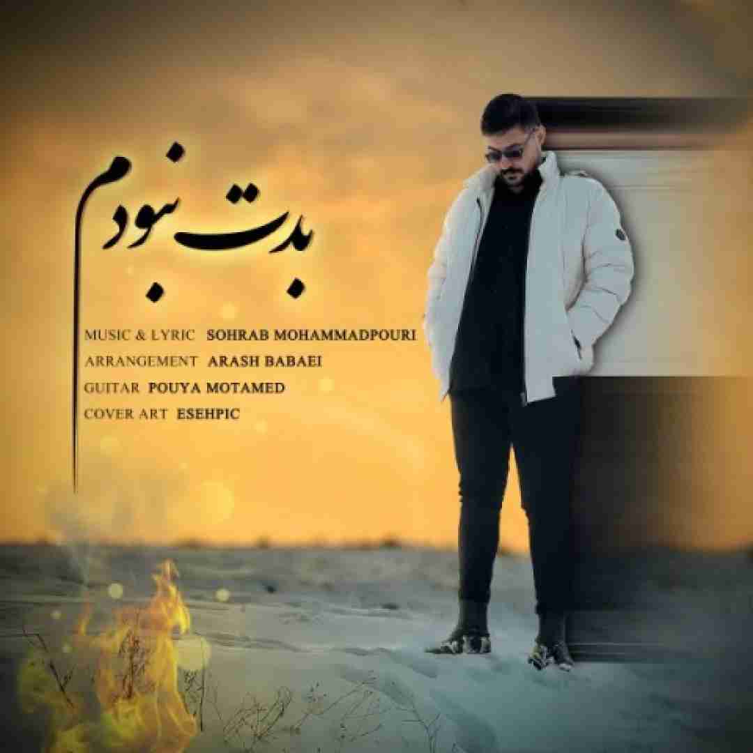 سهراب محمدپوری بدت نبودم