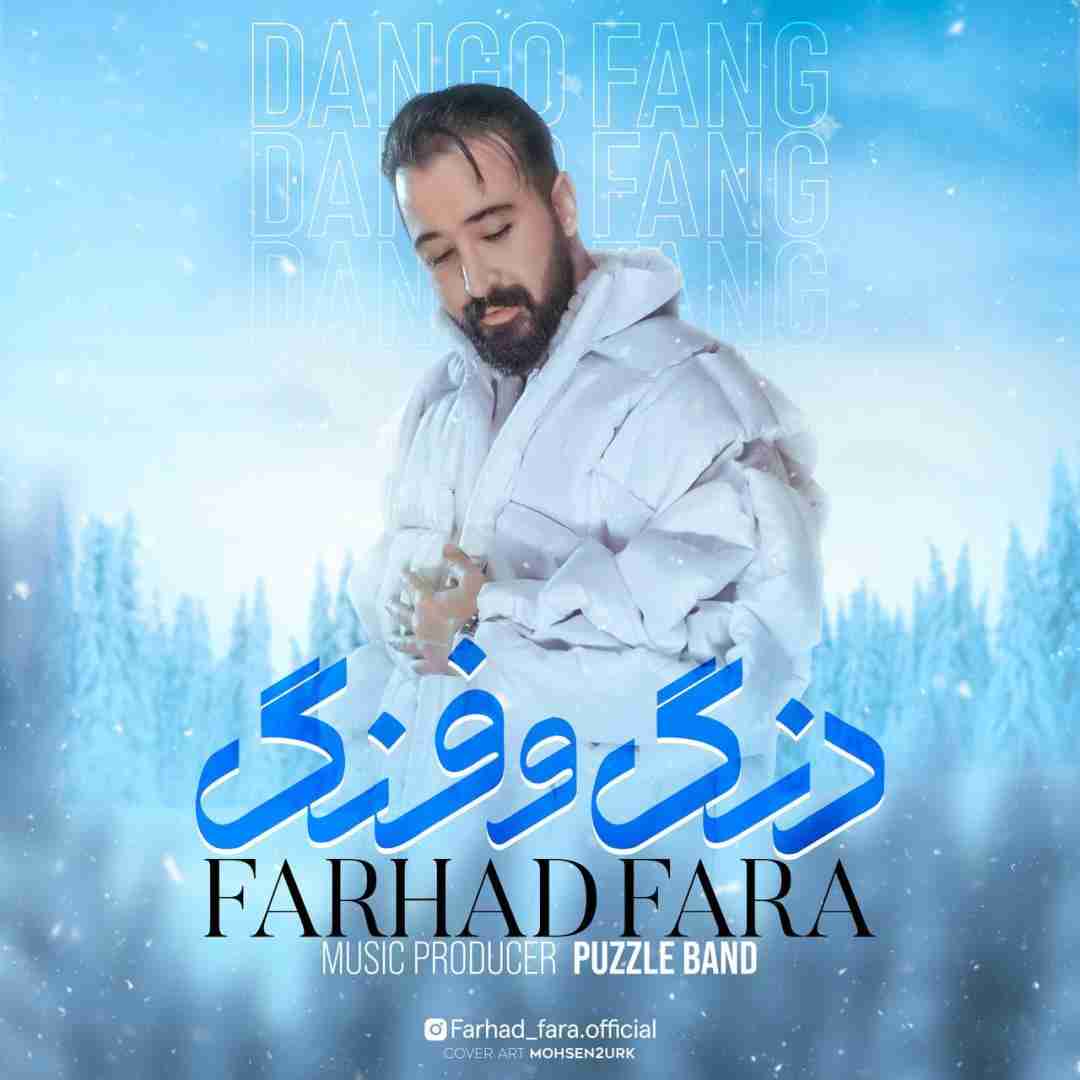 فرهاد فرا دنگ و فنگ