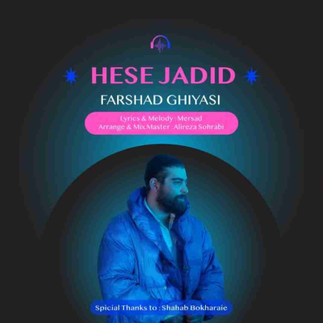 فرشاد غیاثی حس جدید