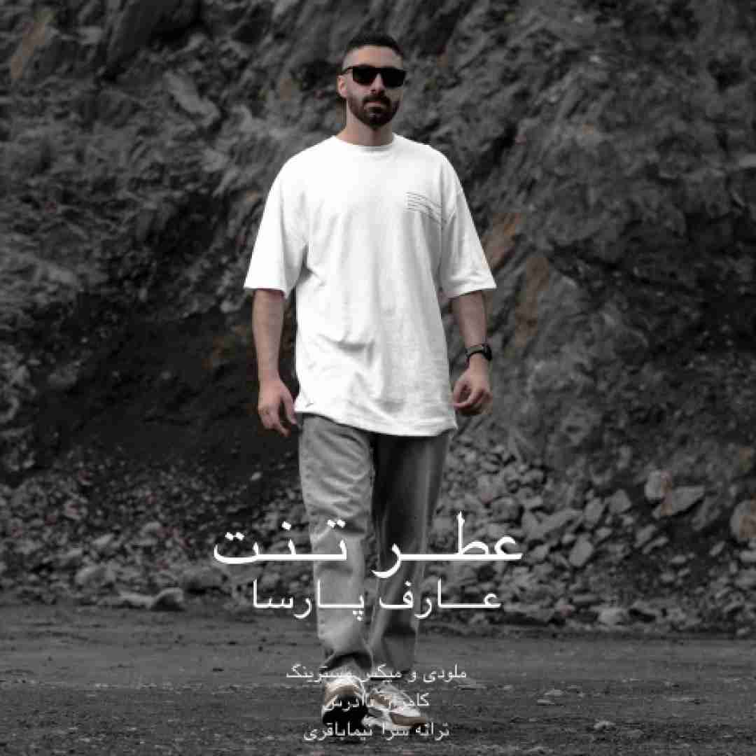 عارف پارسا عطر تنت