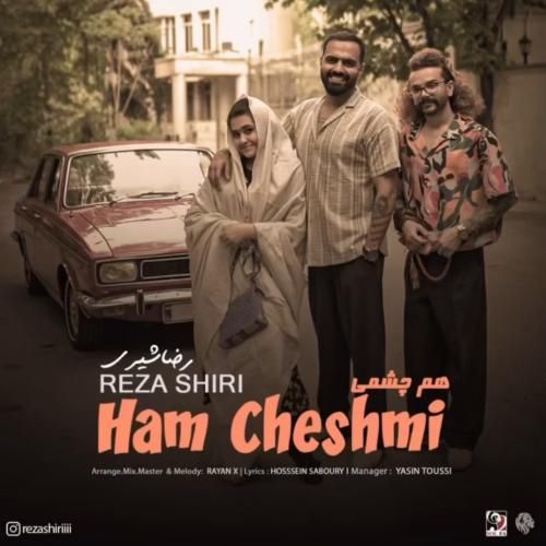 رضا شیری هم چشمی