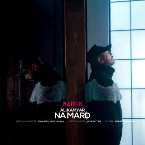 علی کامیار نامرد