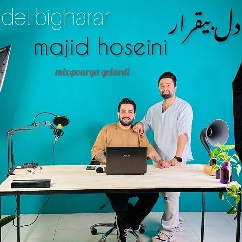 مجید حسینی دل بیقرار