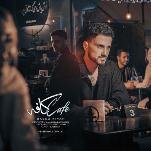 سعید کیان کافه