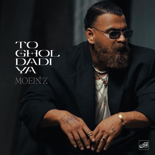 معین زد تو قول دادیا