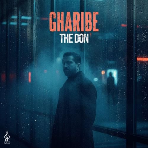 د دان غریبه