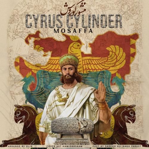 مصفا منشور کوروش