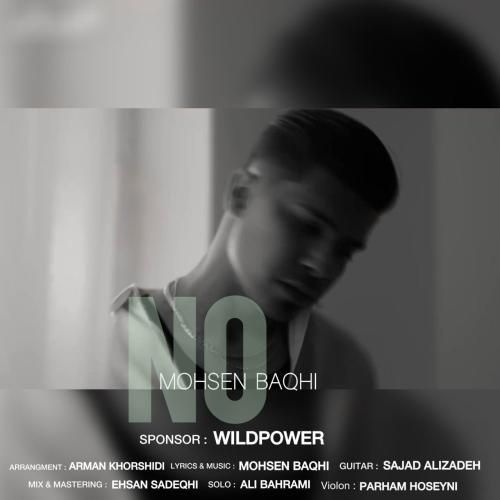 محسن باغی نه