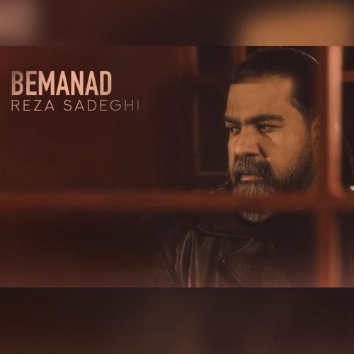 رضا صادقی بماند