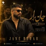 جان برار فرشاد کلوانی