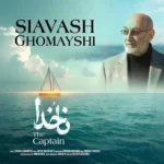 دانلود آهنگ جدید ناخدا از سیاوش قمیشی